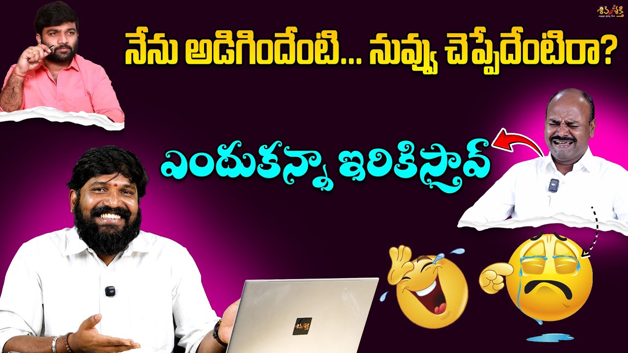 ఎందుకన్నా ఇరికిస్తావ్ 😭😭 || Karunakar Sugguna Encounter to CH Sambasiva Rao