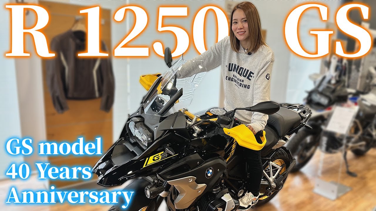 【R 1250 GS】GS 40周年記念モデル✨【BMW Motorrad】