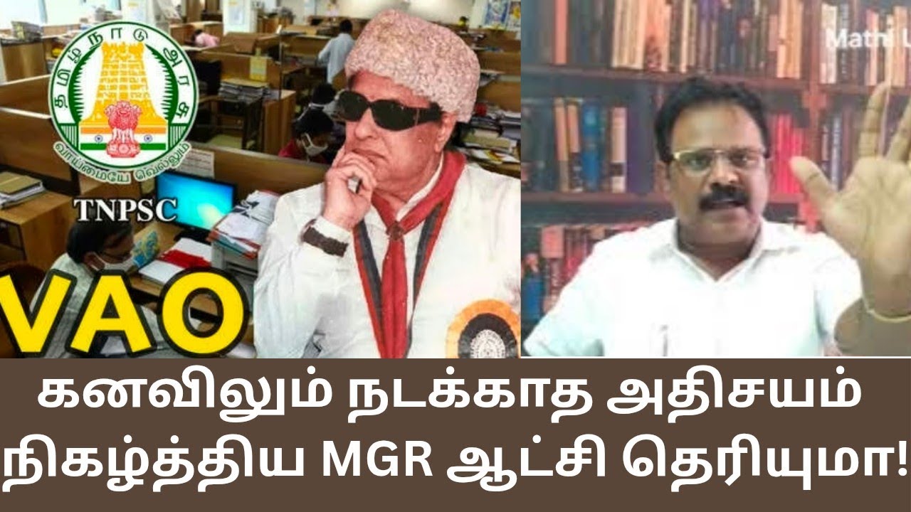 MGR | மன்னர் கால ஆச்சரியமான அதிசயங்களை ஒழித்த எம்ஜிஆர்!