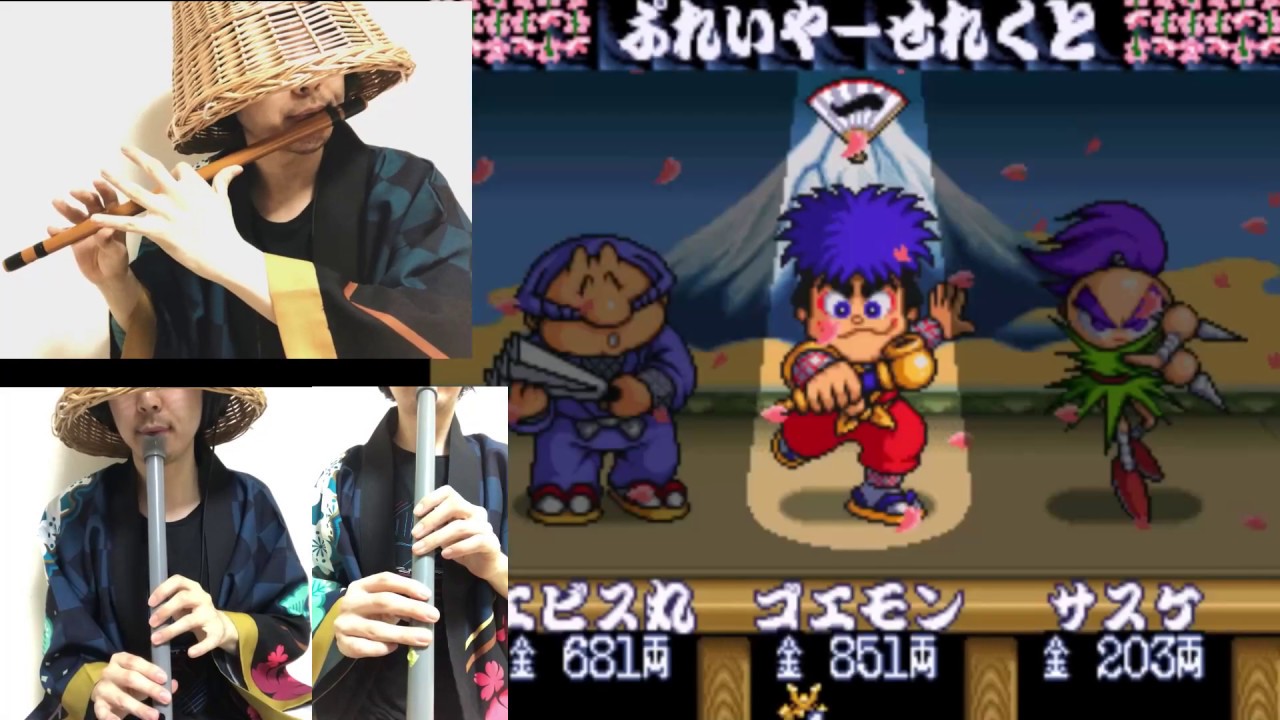 紀州峠（SFCがんばれゴエモン2）篠笛と水道管尺八で吹いてみたGanbare Goemon 2 Japanese Bamboo Flute Shinobue, PVC Shakuhachi