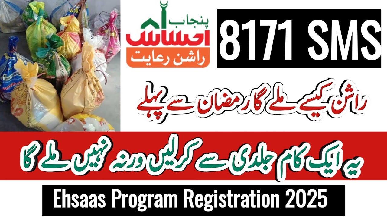 ehsaas rashan program online check registration 2025