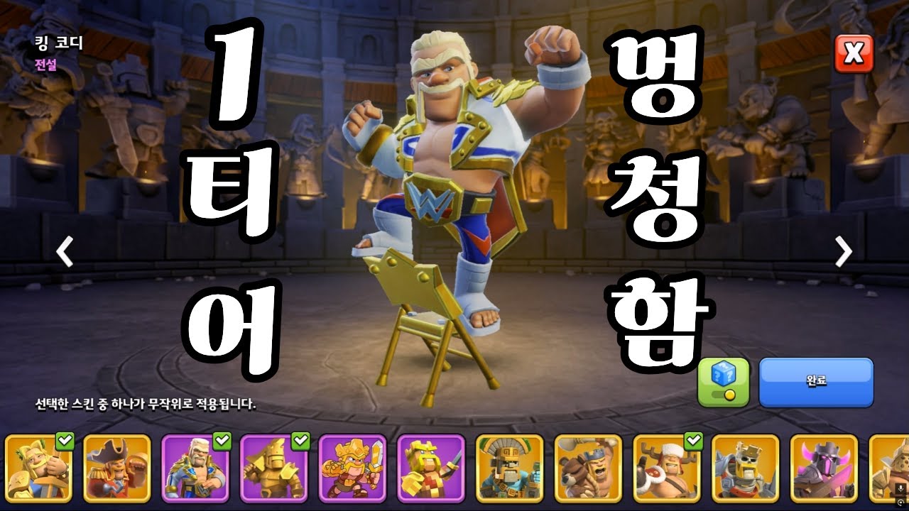 [COC] 가장 멍청한 바바킹 사용법!