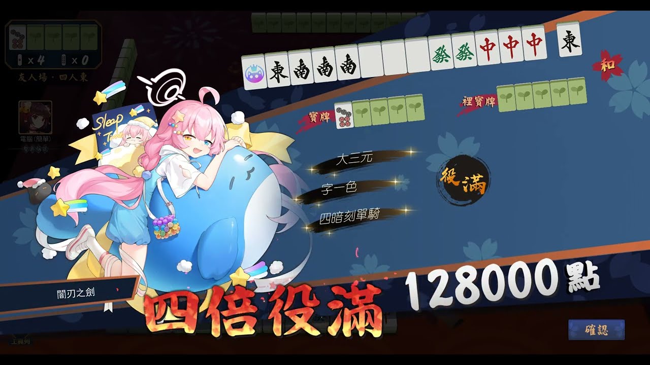 雀魂 萬象修羅 大三元+字一色+四暗刻單騎