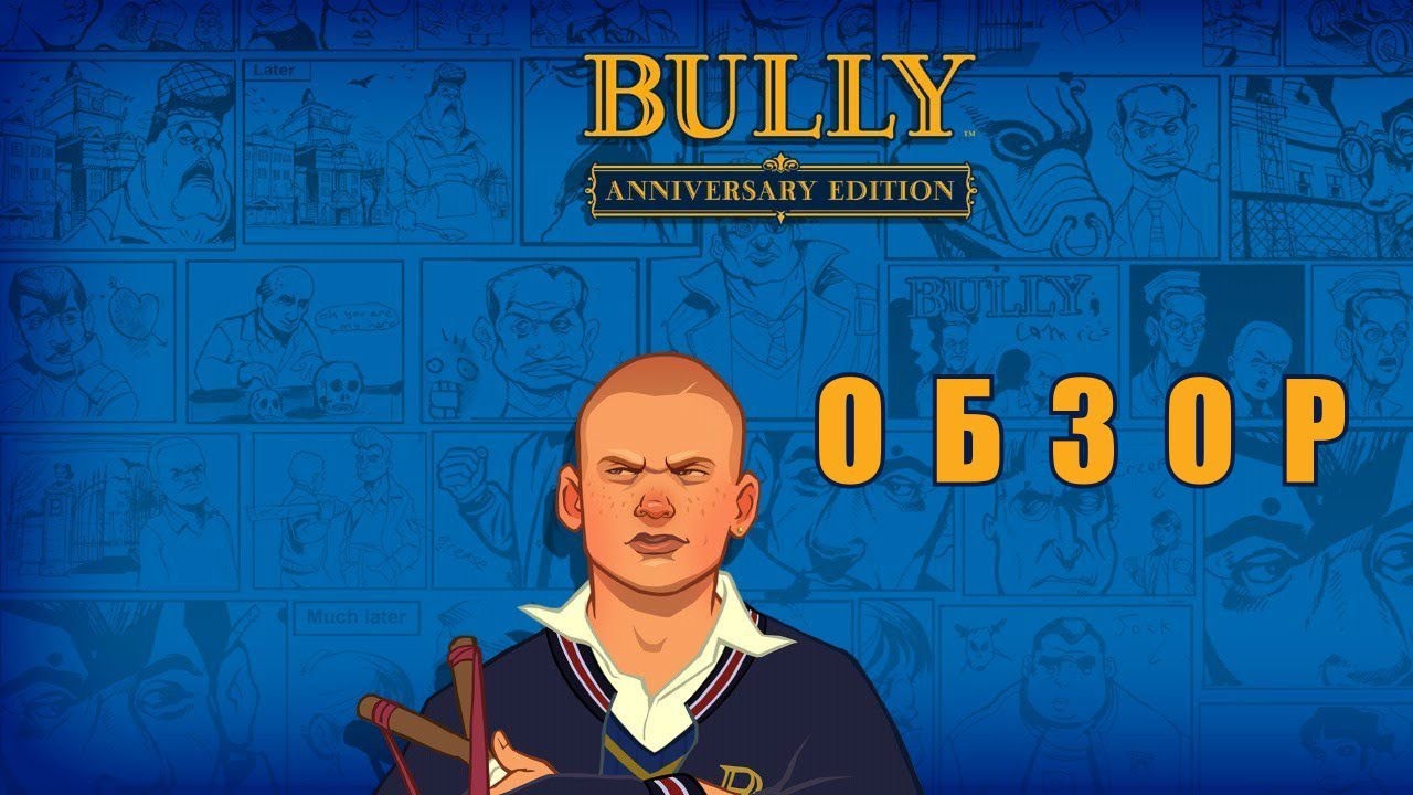 Обзор Bully Anniversary Edition для IOS и Android Мобильный гейминг здорового человека