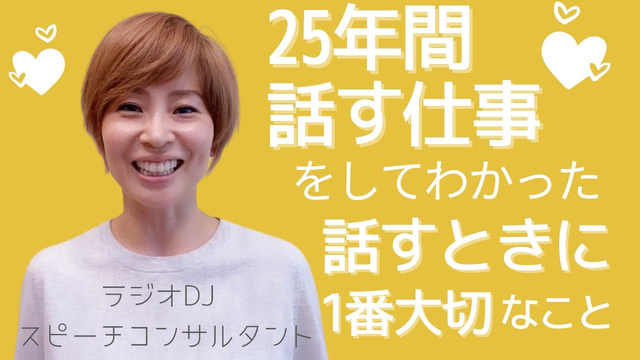 話し上手になるためにいちばん大切なこと