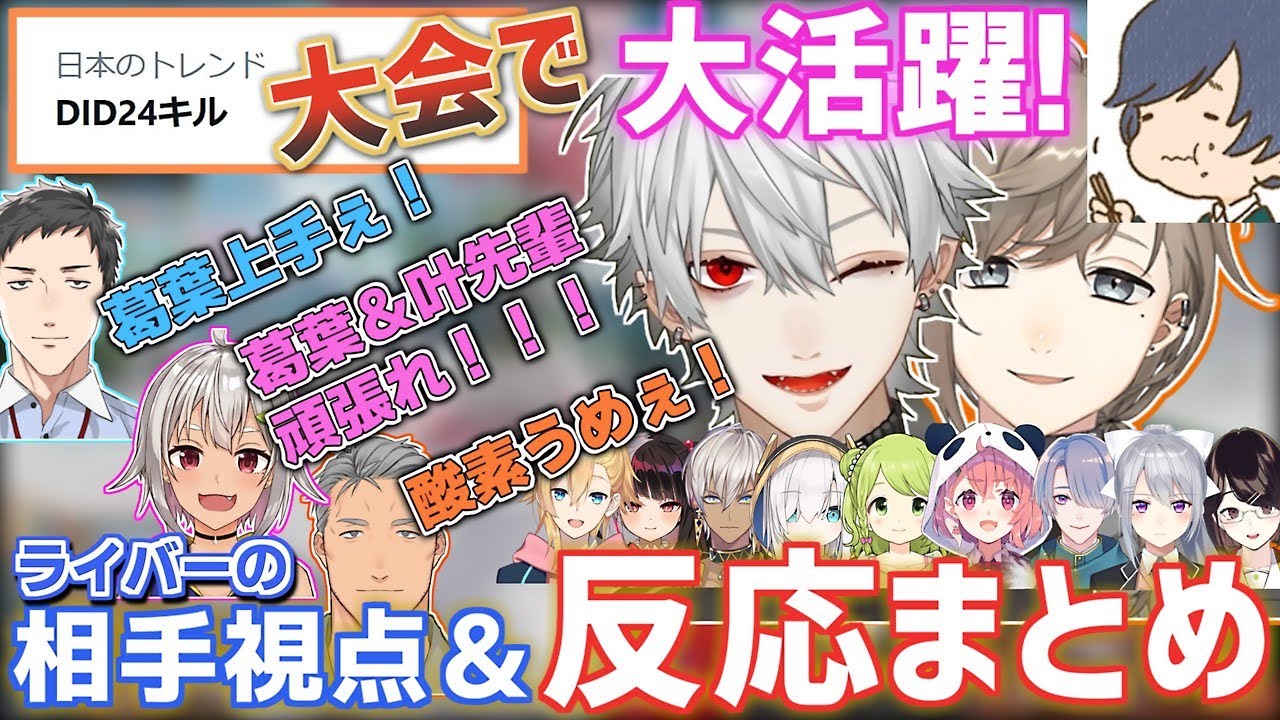 【#にじPEX】大会で大暴れ！DIDが怒涛の24キル！相手ライバー視点＆反応まとめ！【にじPEX/Apex Legends/葛葉/叶/そらる/にじさんじ切り抜き】