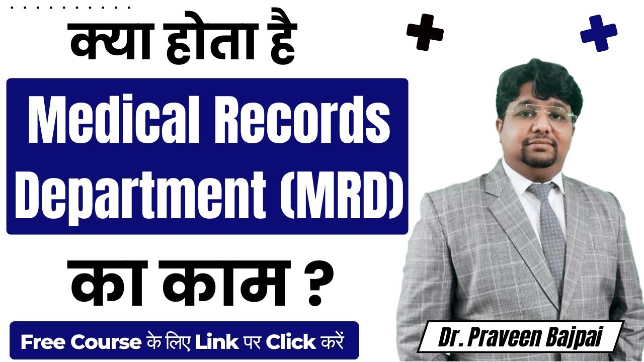 क्या होता है Medical Records Department (MRD) का काम | Hospital MRD Work in Hindi | Hospital Naukri