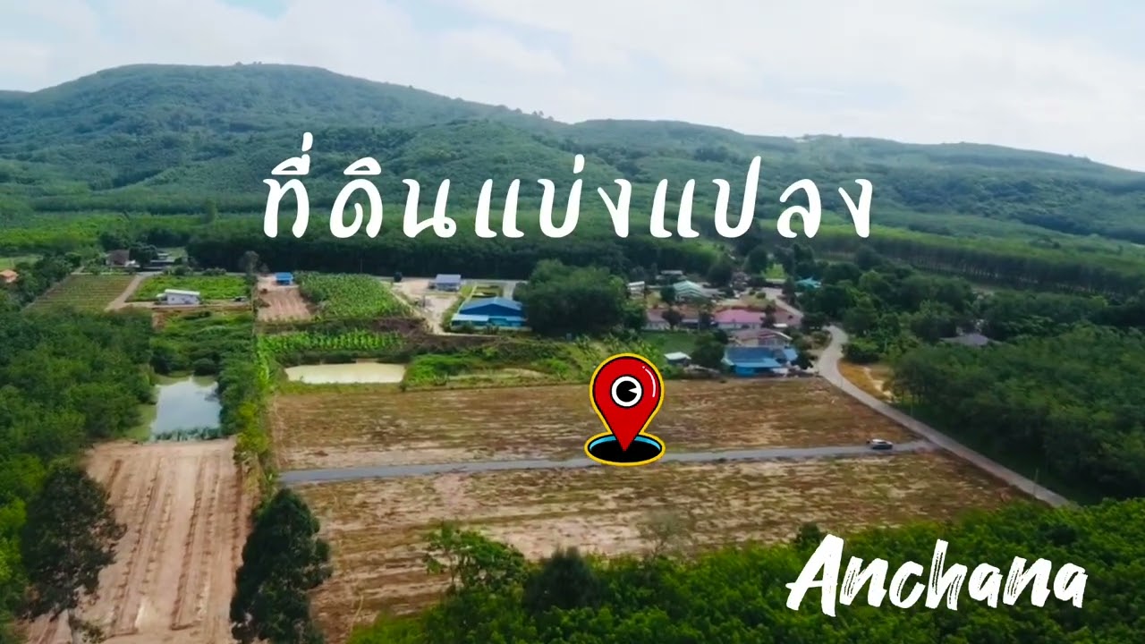 Ep.190 ⛔️ปิดการขาย⛔️ที่ดินวิวเขา ระยอง  1 ไร่ ต.บางบุตร อ.บ้านค่าย ระยอง ราคาเริ่มต้น 855,000-