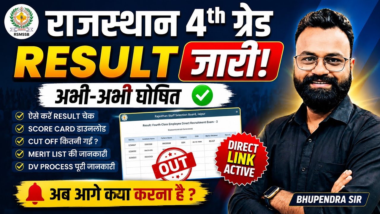 4th Grade Result 2026 Released | How to Check Result | Cut Off & Score Card Update