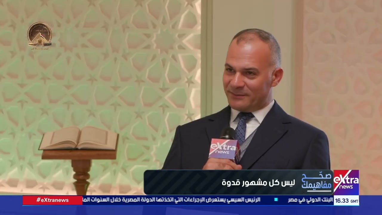 صحح مفاهيمك| هل كل مشهور هو قدوة في المجتمع؟.. د.محمد أحمد حامد من أئمة الأوقاف يجيب