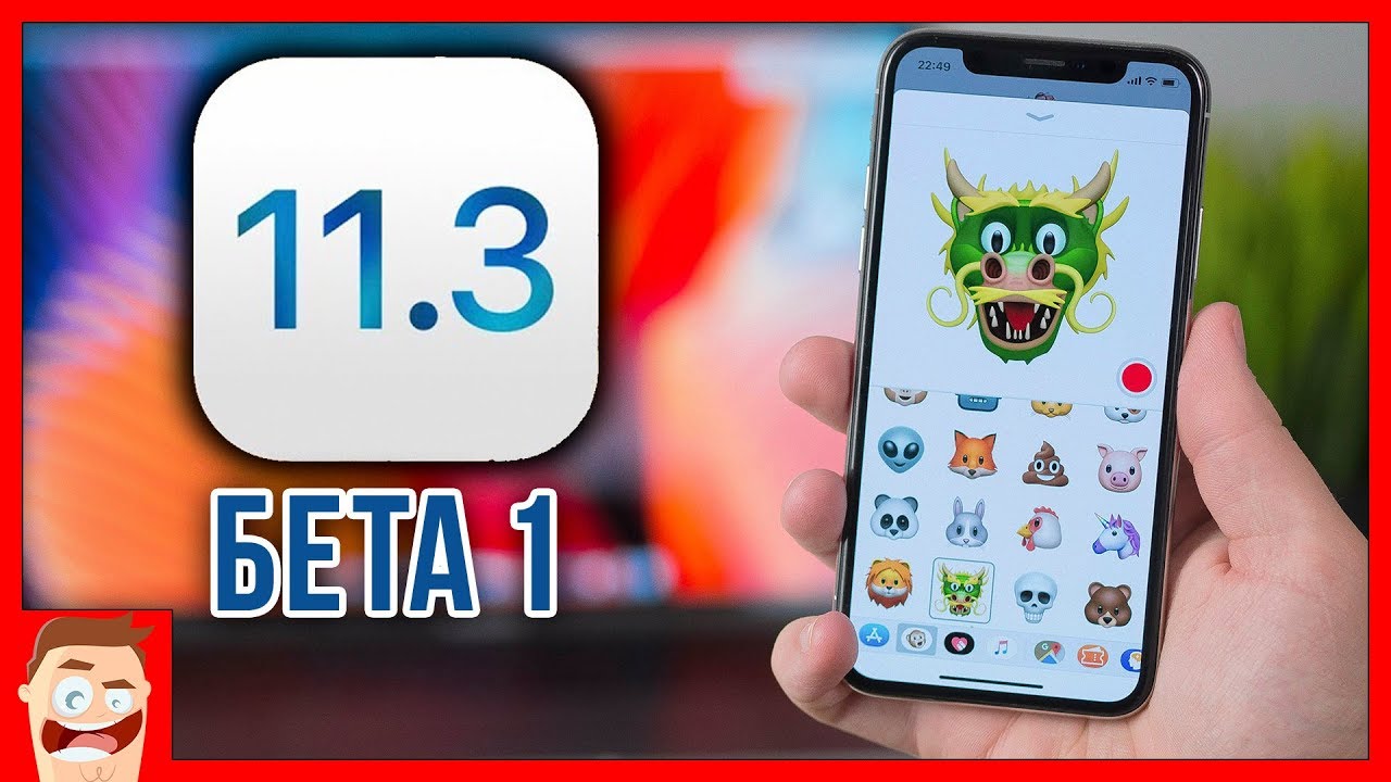 Обзор iOS 11.3 beta 1 &ndash; крутой апдейт, но обновляться НЕ СТОИТ!