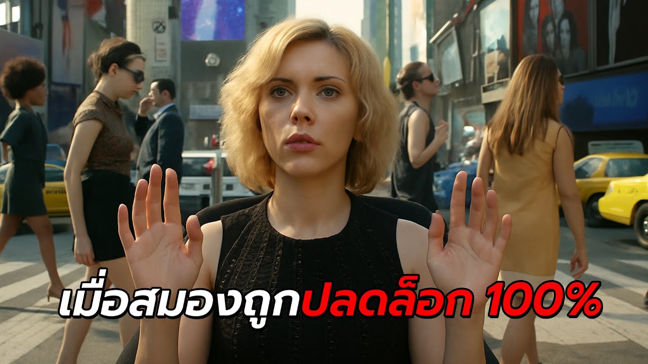 สปอยหนัง | เมื่อผู้หญิงธรรมดา กลายเป็นพระเจ้าควบคุมทุกสิ่ง