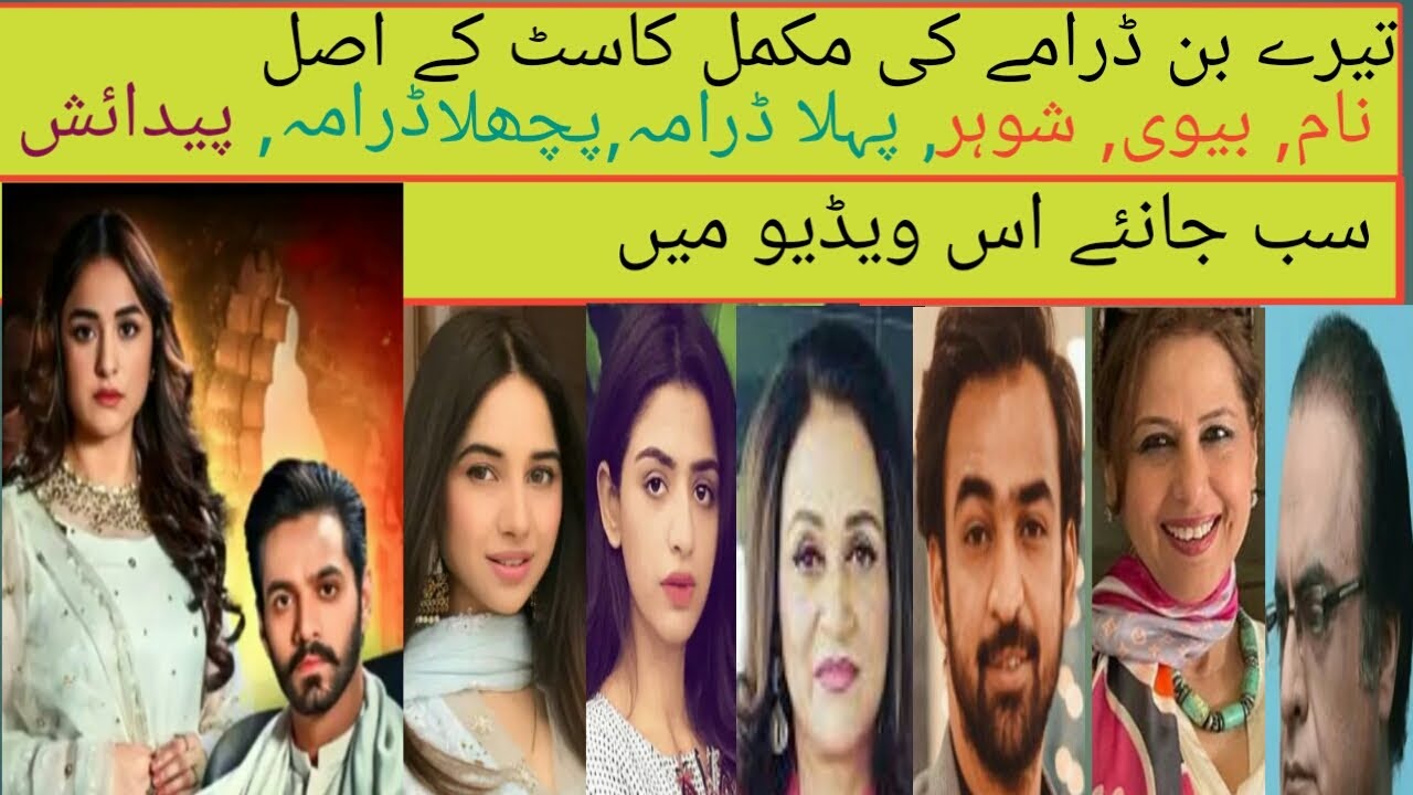Tere bin drama cast real name and biography
