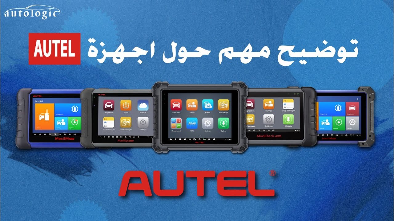AUTEL MAROC      توضيح هام