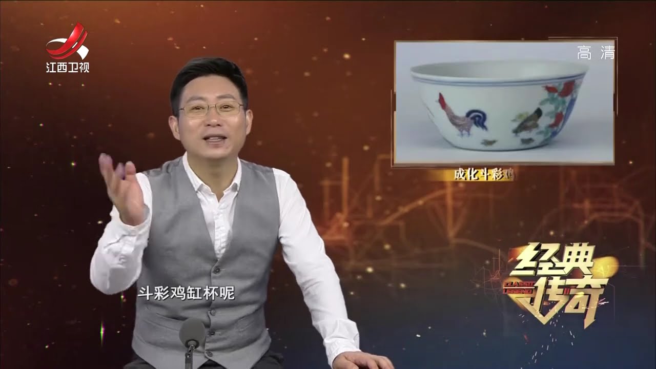 《经典传奇》小小瓷杯拍出上亿天价，背后承载了多少历史故事？【高清版】【Classic Legend】