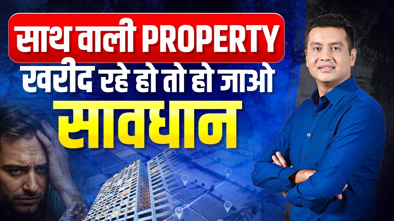 Vastu Tips | Property Buy Karne Se Pehle |Saath Wali Property Vastu Check | #vastu | #sakaarmohhata