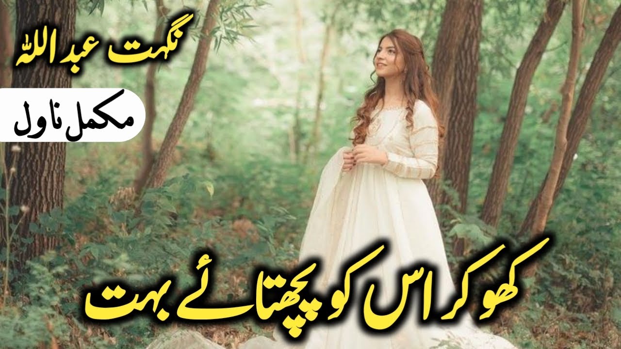 Nighat Abdullah Novel 
