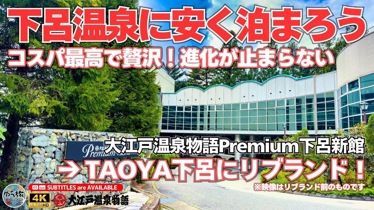 【TAOYA下呂】1泊2食ラウンジ飲み放題！日本三名泉を豪華に堪能できるホテルを徹底紹介【下呂/ホテル紹介/ホテル宿泊記】
