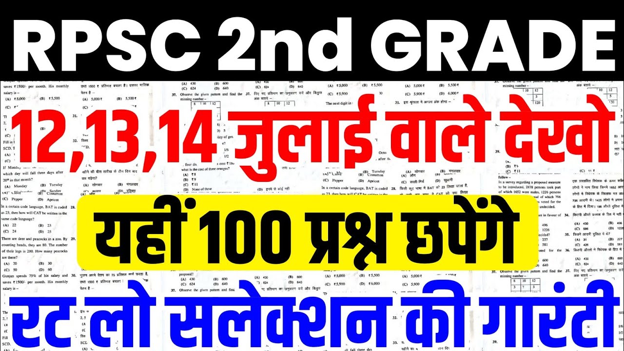 rpsc 2nd grade 12 july paper 2026 | rpsc previous year question paper | rpsc 2nd grade |