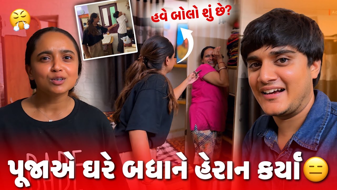 પૂજાએ ઘરે બધાને હેરાન કર્યા અને મારા પૂજા વચ્ચે ખટપટ થઈ ગઈ 🥲 | Aditya goswami