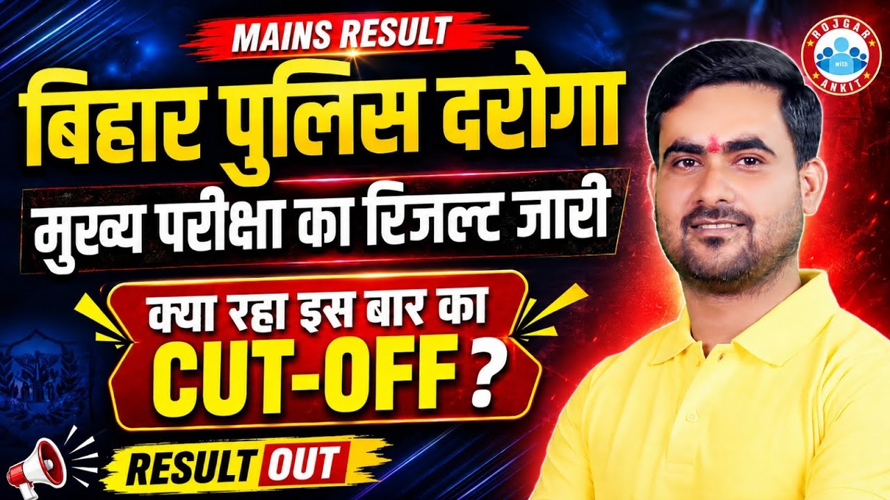 Bihar Daroga Mains Result OUT | BPSSC SI Result OUT | Bihar SI Cut Off Details | By Shashikant Sir