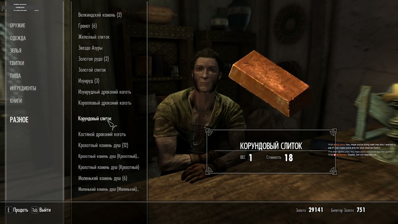 Skyrim будем менять Фендала на Серану