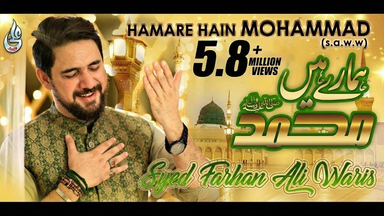 Farhan Ali Waris | Hamare Hain Mohammad | New Naat | 2020 | 1442
