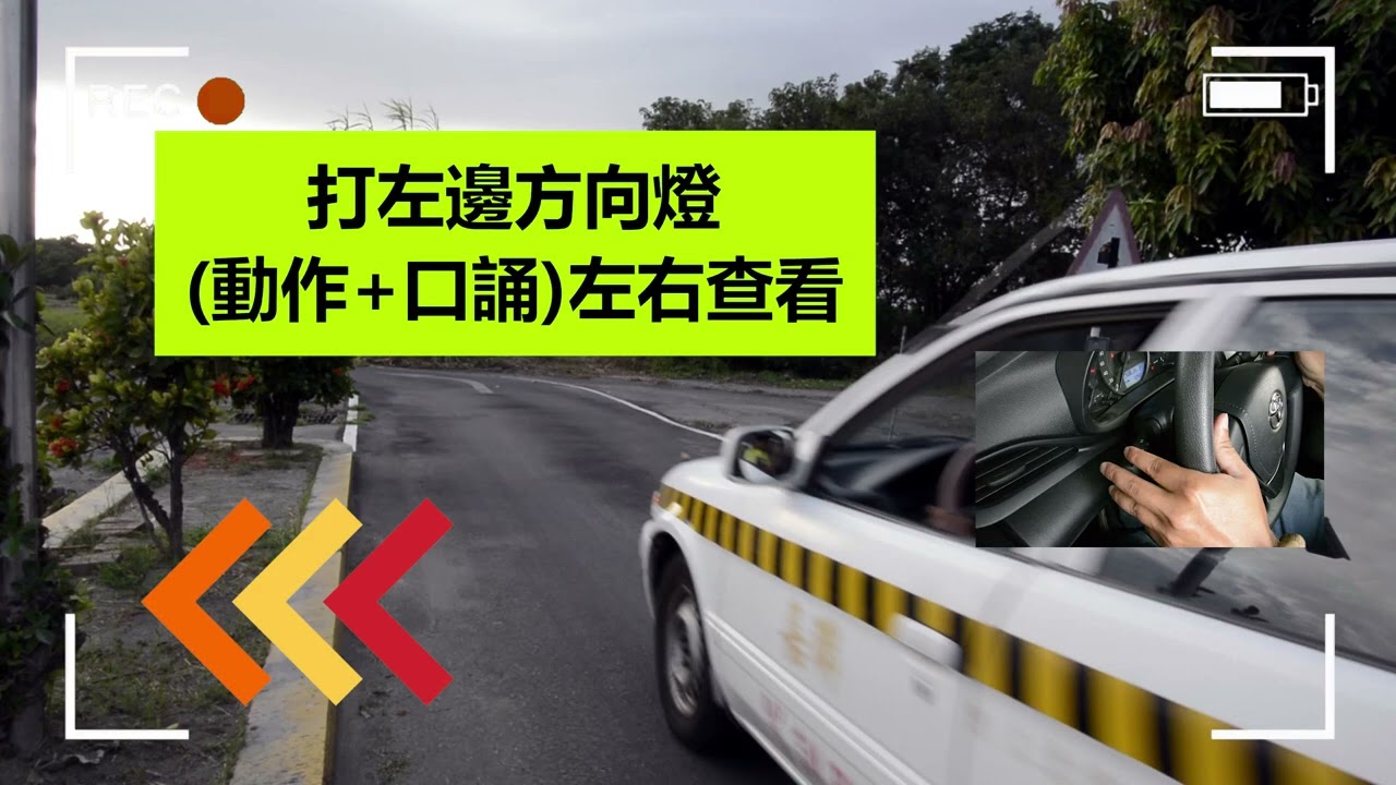 嘉聯駕訓班-場內考驗路線說明