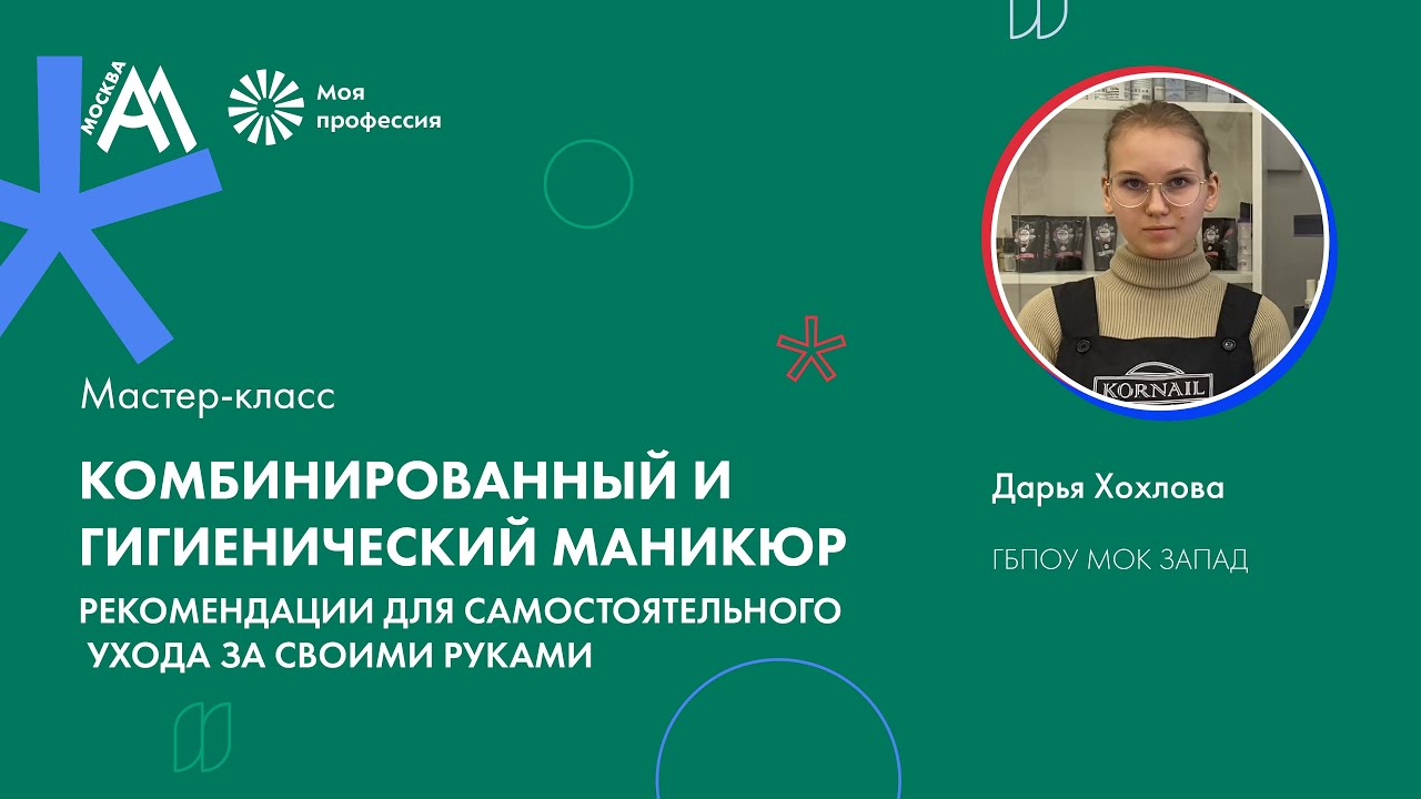 Комбинированный и гигиенический маникюр. Рекомендации для самостоятельного ухода за своими руками