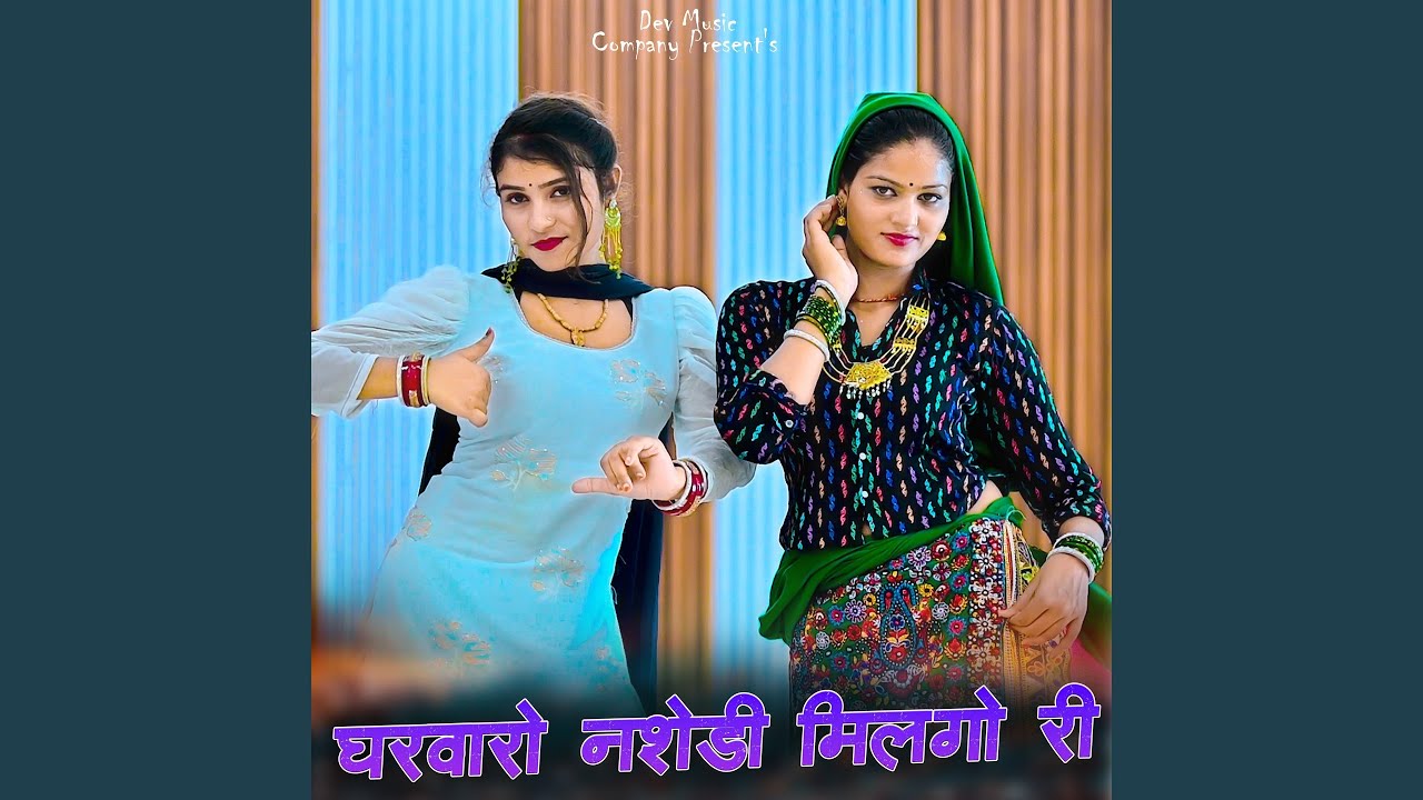 Gharwaro Nashedi Milgo Re