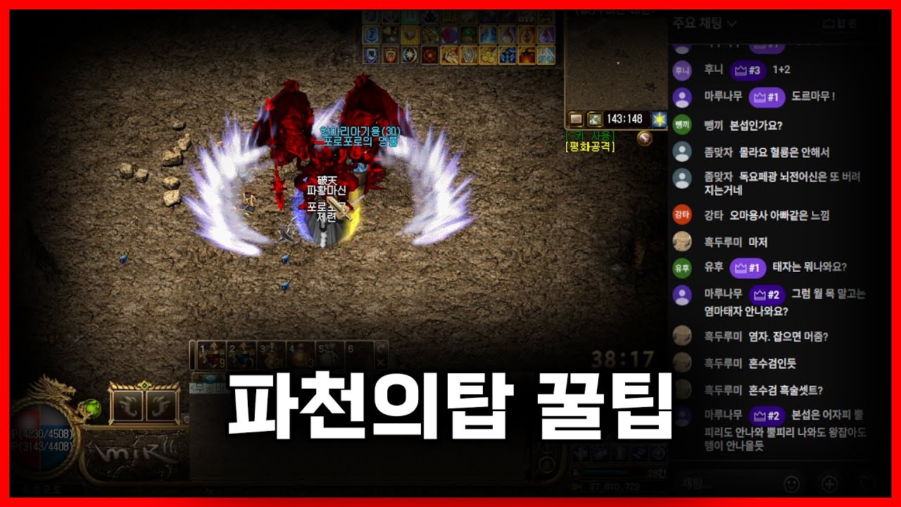 파천의탑 꿀팁 (미르의전설2)