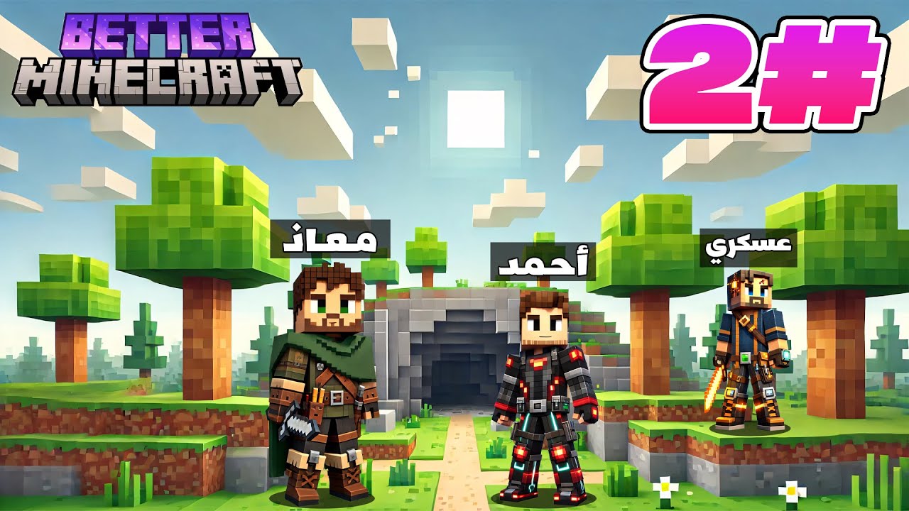 مود ماين كرافت المحسنة #2