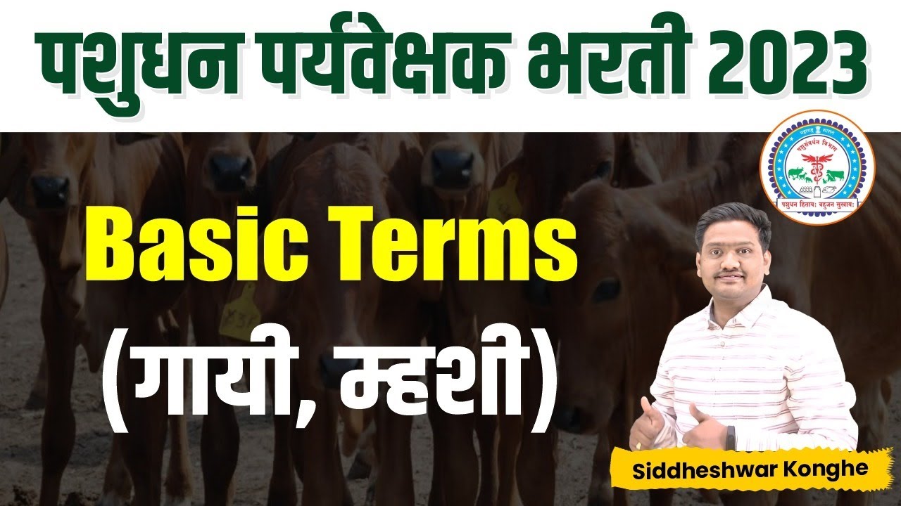 pashudhan paryavekshak basic terms | pashudhan vibhag bharti 2023 | pashudhan paryavekshak bharti