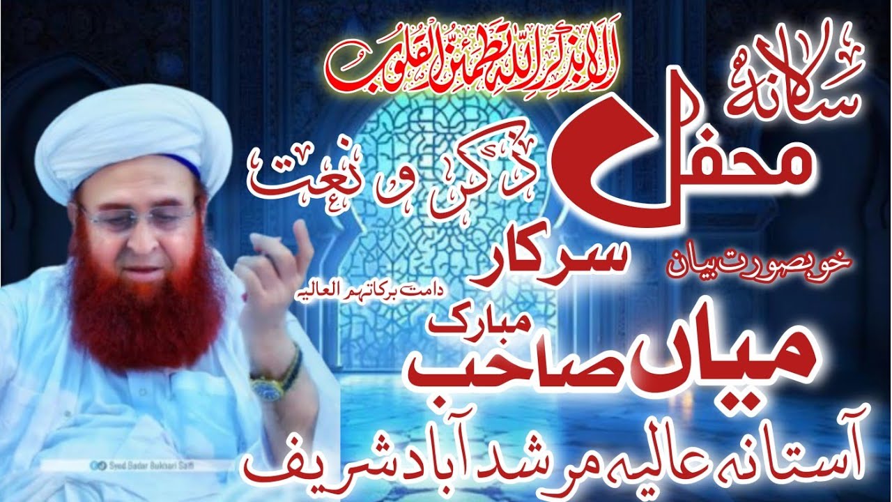 New Mahfil / Astana Aliya Murshid Abad Sharif