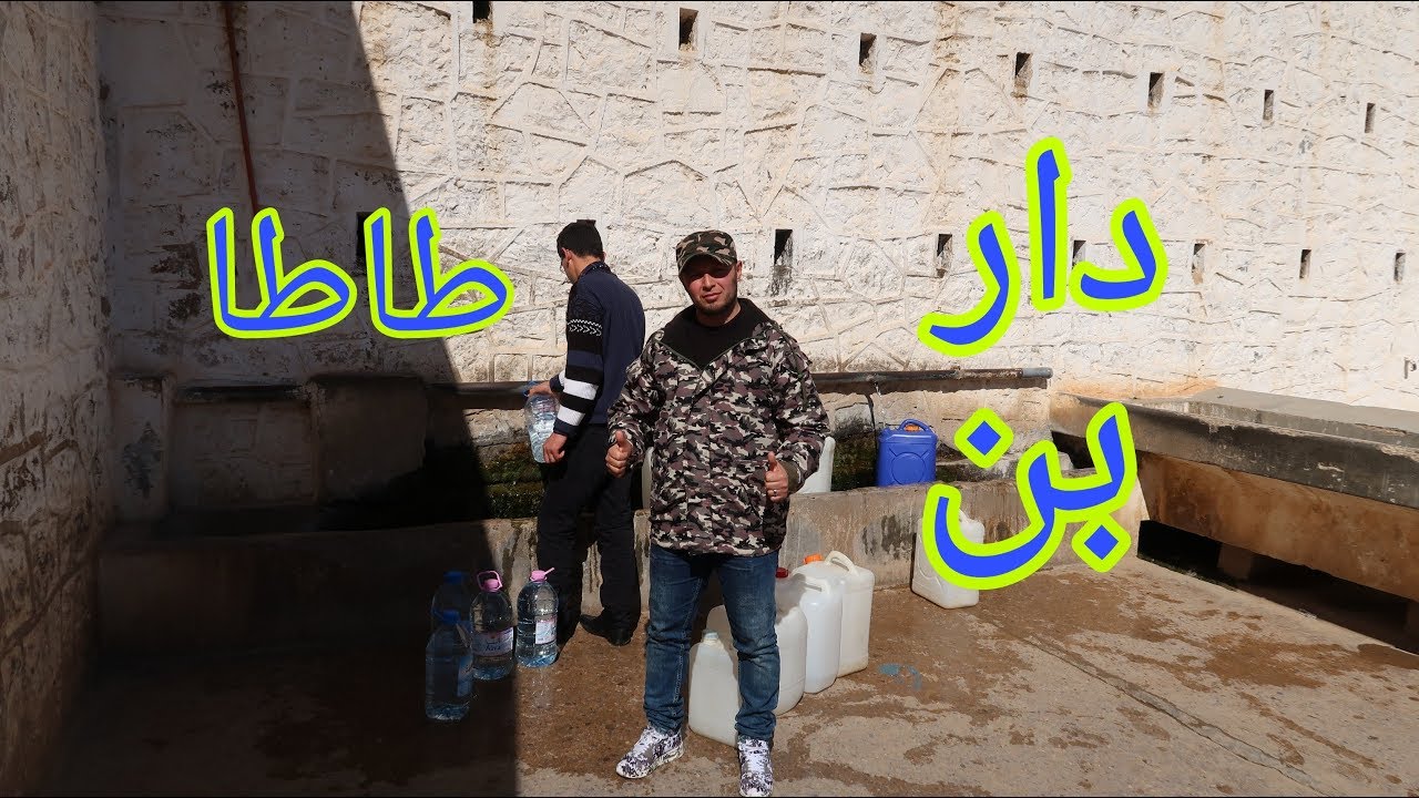 la source de ain ben tata VLOG 09
شاهد اين يوجد ماء لعلاج مرض الكلى