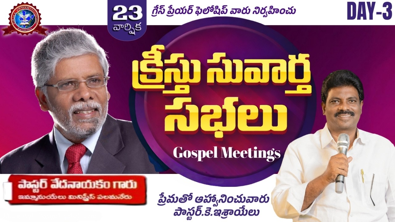 KRISTHU SUVARTHA SABALU 23 VARISHKOTHSAVAM || PST JAY RAJU GARU || GPF MINISTRIES || DAY -3