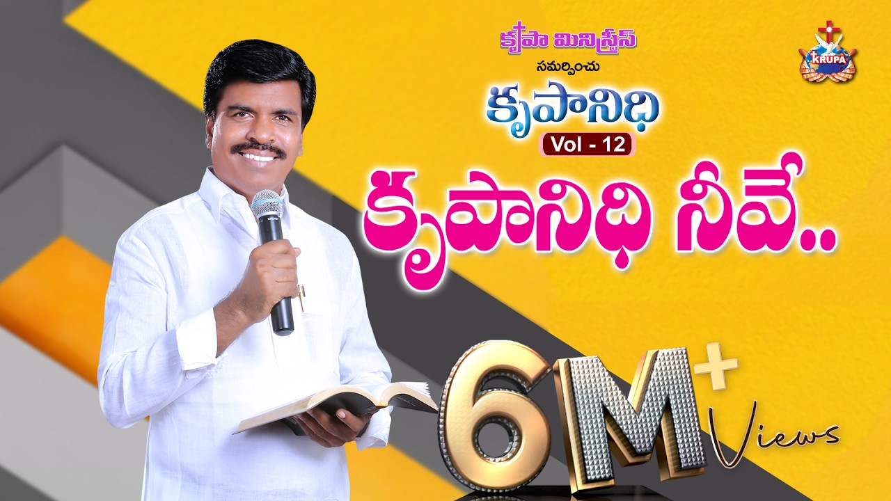 01 Krupanidhi   Krupanidhi Vol 12   2019   Krupa Ministries, Guntur