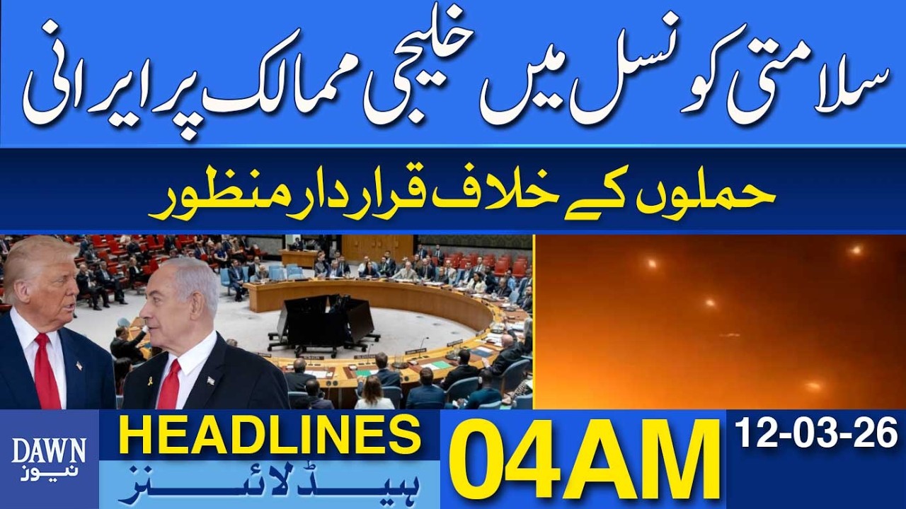 UNSC Passes Resolution Condemning Iranian Attacks on Gulf | Dawn News Headlines 04 AM | 12-03-2026