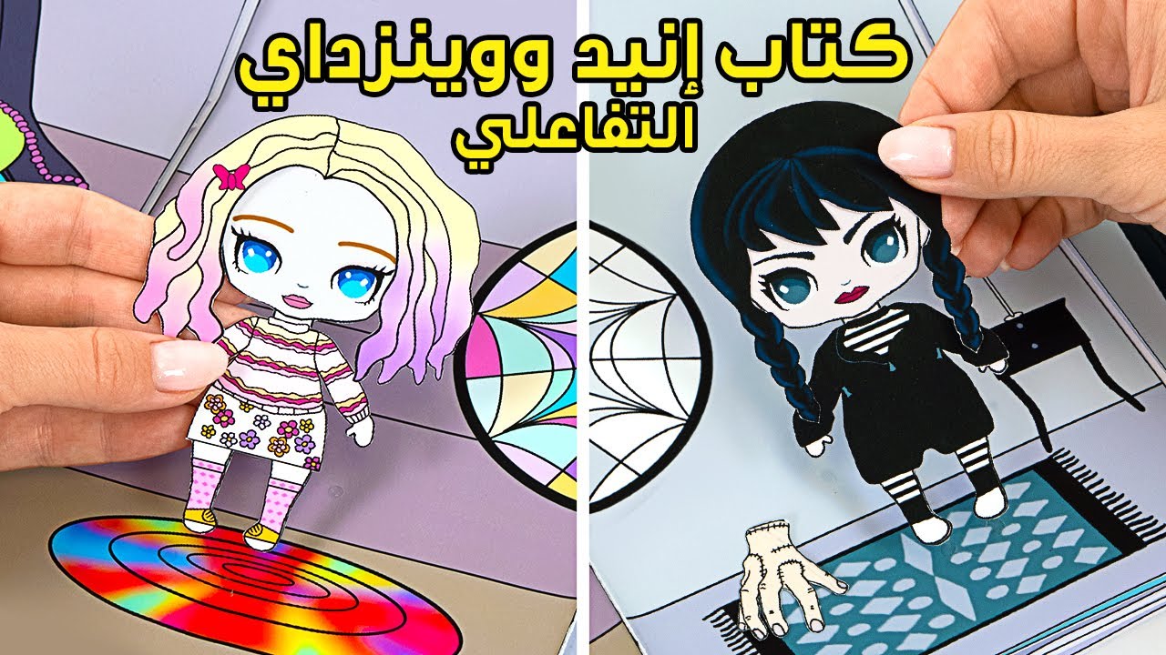 مغامرات وينزداي الغامضة || كتاب تفاعلي سهل التنفيذ 📚🎮