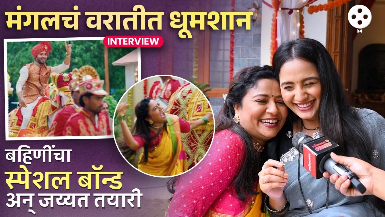 भावनाच्या बहिणींची लग्नासाठी जय्यत तयारी आणि वरातीमधली धमाल | #LakshamiNiwas | DE2