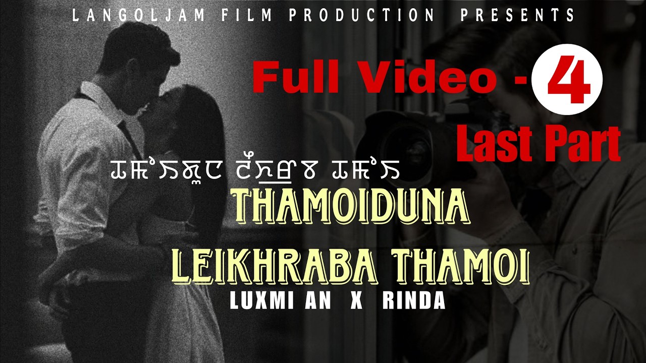 THAMOIDUNA LEIKHRABA THAMOI || Luxmi An || Full Video - 4(Last Part) || Official Video