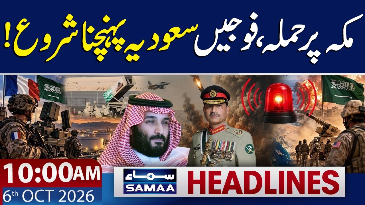 PTI Long March | Pakistan, T&uuml;rkiye Agree to Deploy Forces to Saudi Arabia | 10 AM News Headlines