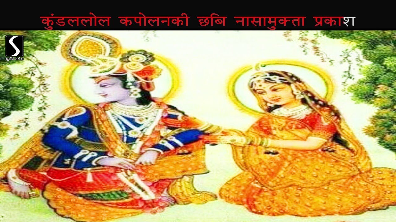 Pushtimargiya Kirtan Karaoke - Maan Ko Pad - Raag Purvi - सोहत गिरिधर मुख मृदुहास