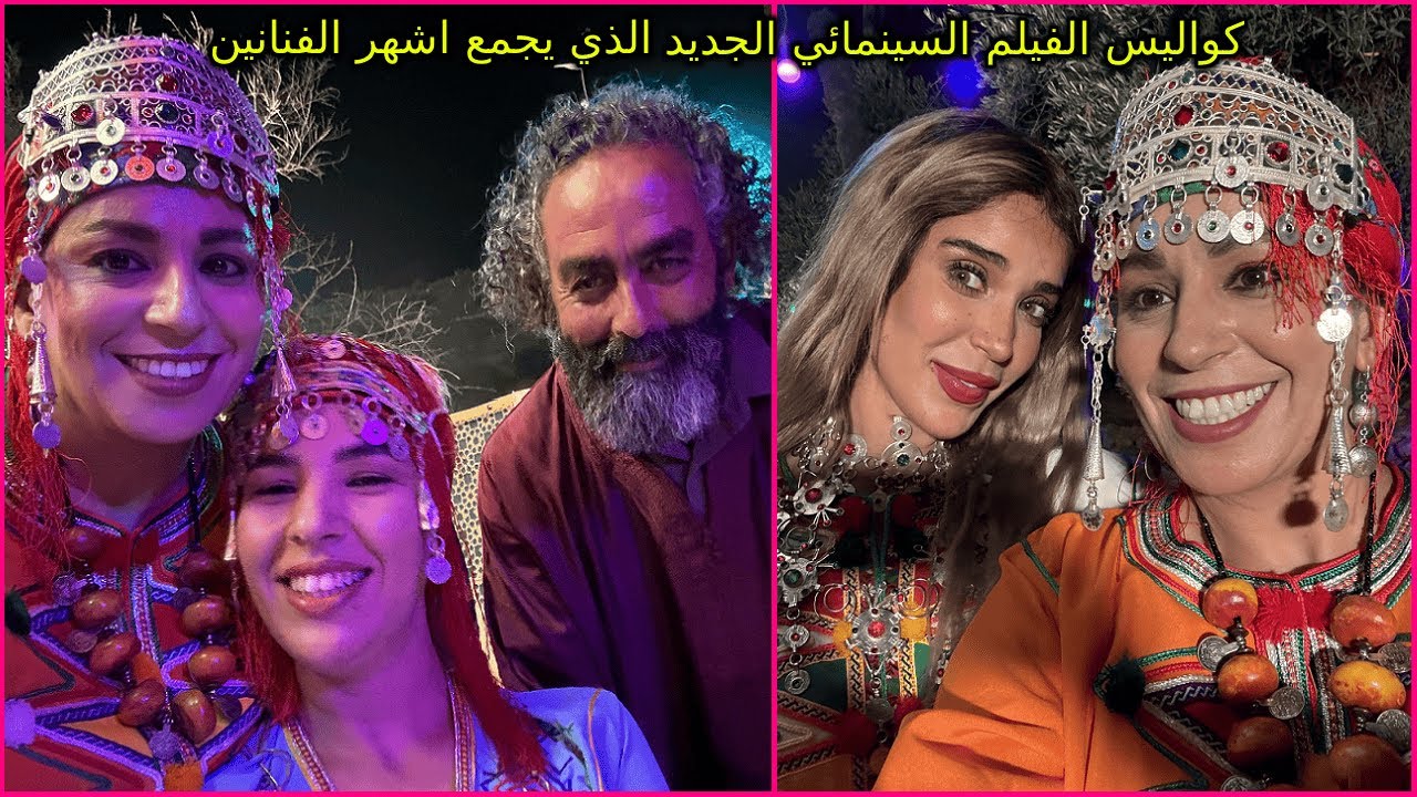 كواليس الفيلم الجديد الذي يجمع المع نجوم الفن الزاهية الزهري كريمة غيث وحميد اشتوك ونجوم اخرين