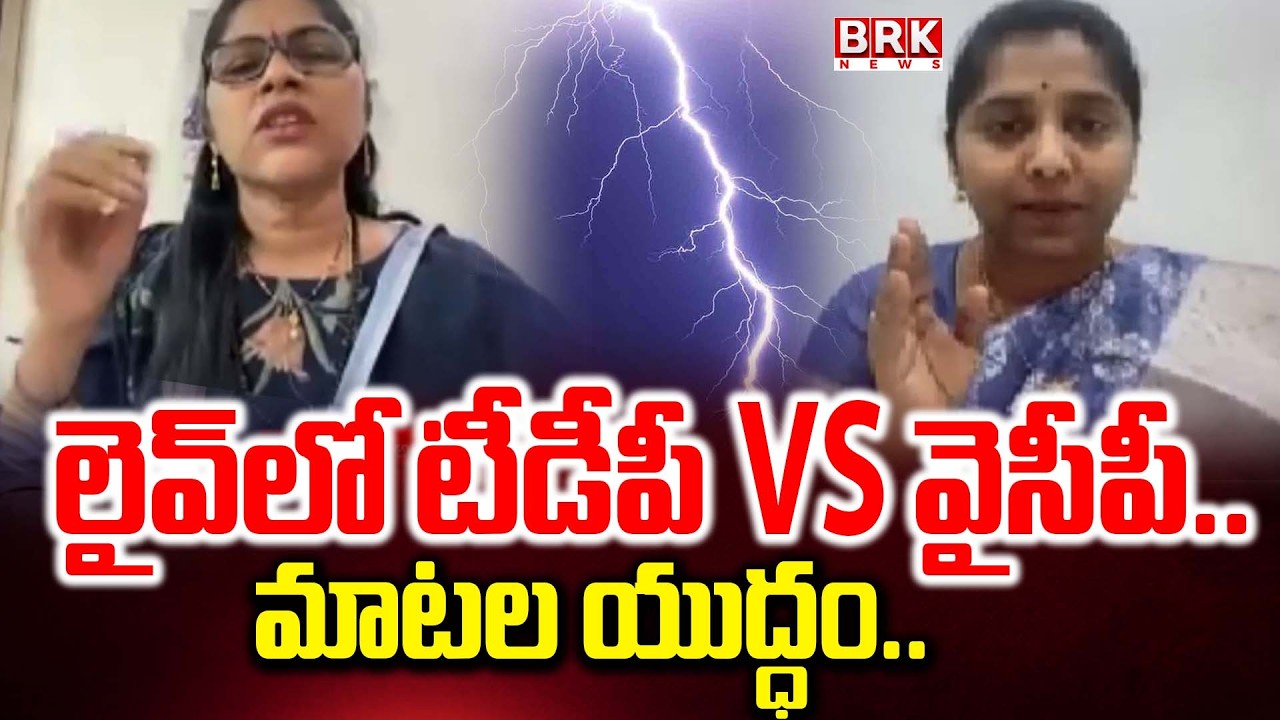 మాటల యుద్ధం... | Anganwadi Workers Stage Protests Across AP | CM Chandrababu | BRK News