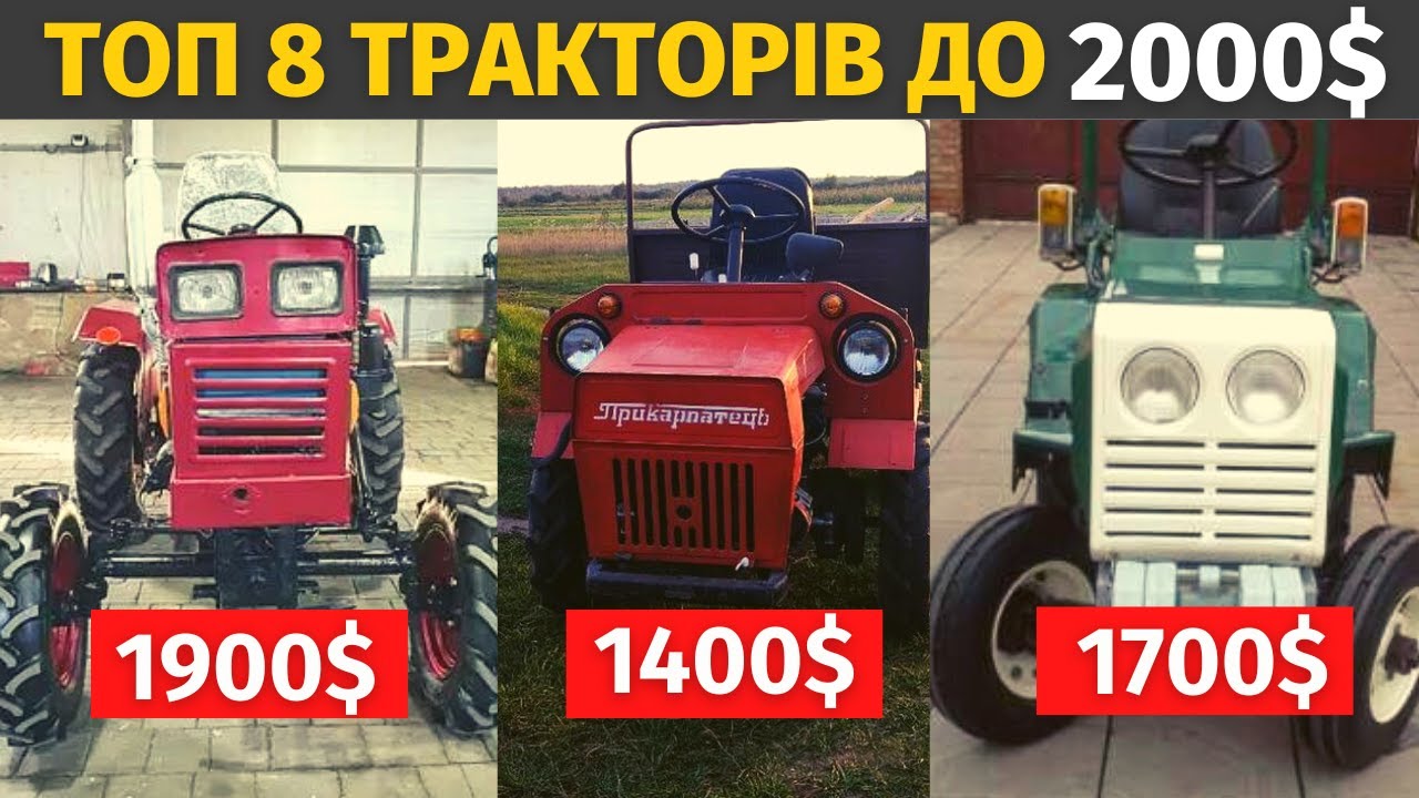 Топ 8 б/у тракторів до 2000$. Або антикризовий трактор. Що сьогодні можна купити за 2000 доларів!