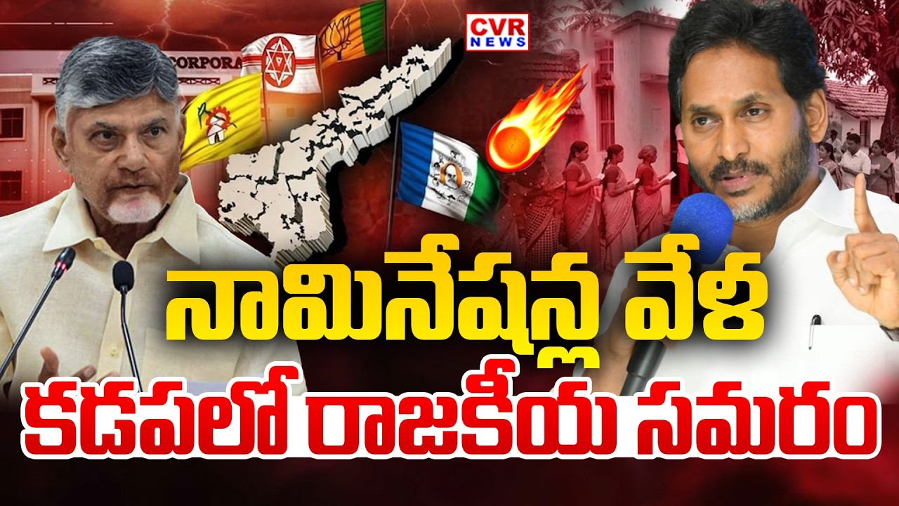 BIG Breaking : High Tension On Kadapa ZPTC & MPTC Nomination | CVR News