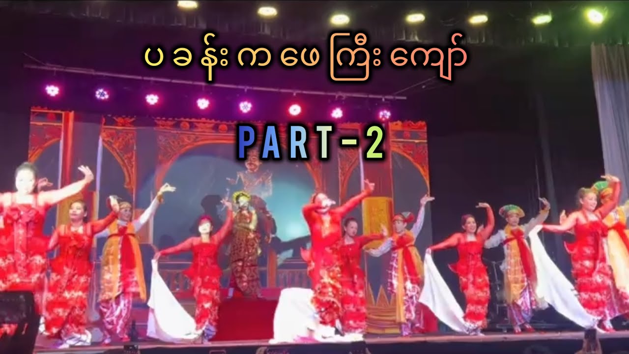 ပခန်းကဖေကြီးကျော် 2🫶❤️#aungzabu  #vdcrd  #foryou 