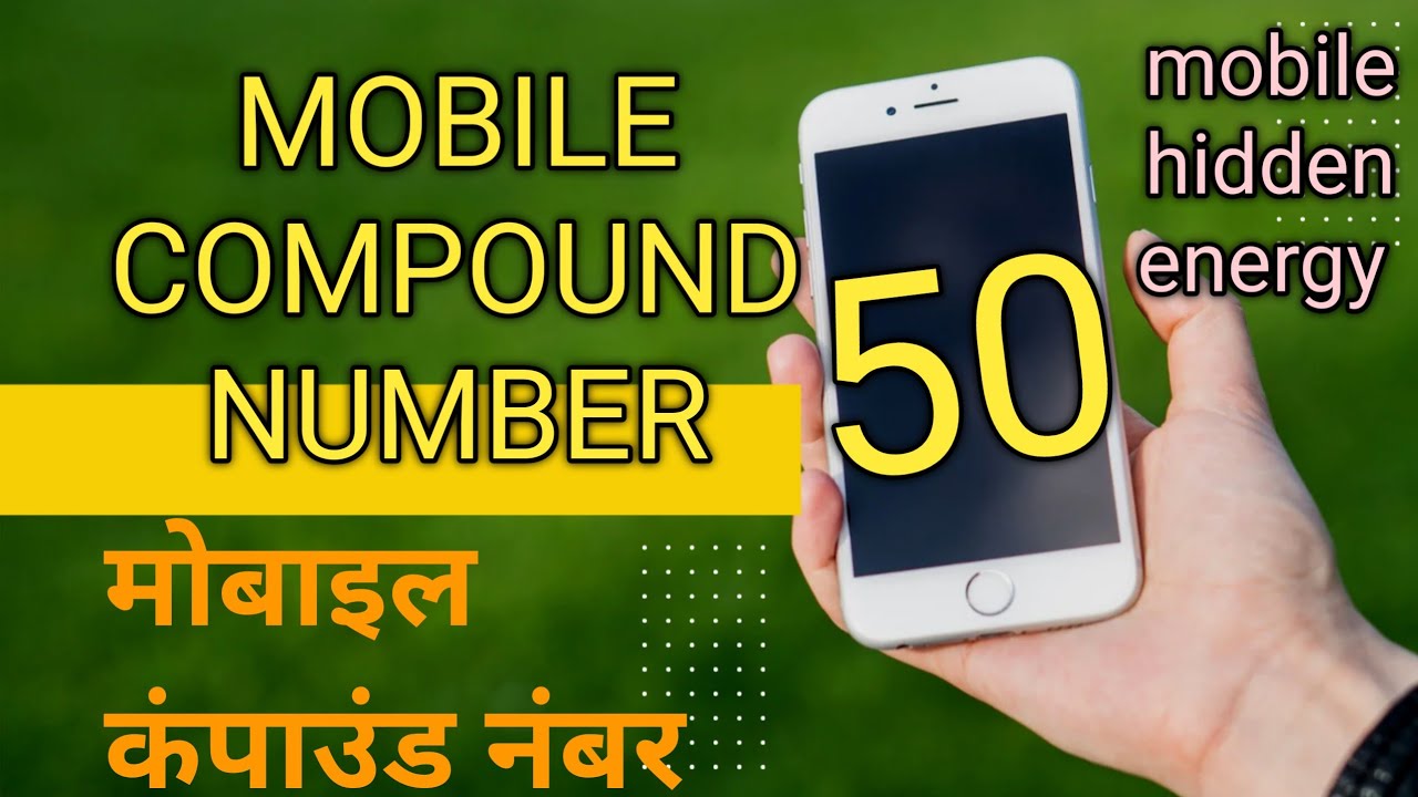 50 mobile number numerology l मोबाइल की छिपी एनर्जी l 50 mobile hidden energy l 50 मोबाइल एनर्जी