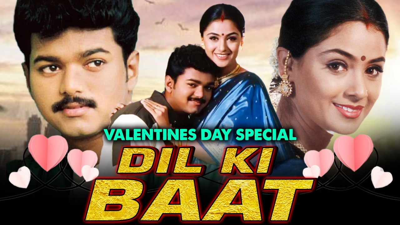 दिल की बात |💖Valentines Day Special💖| Thalapathy Vijay Superhit Romantic Movie In Hindi | Simran